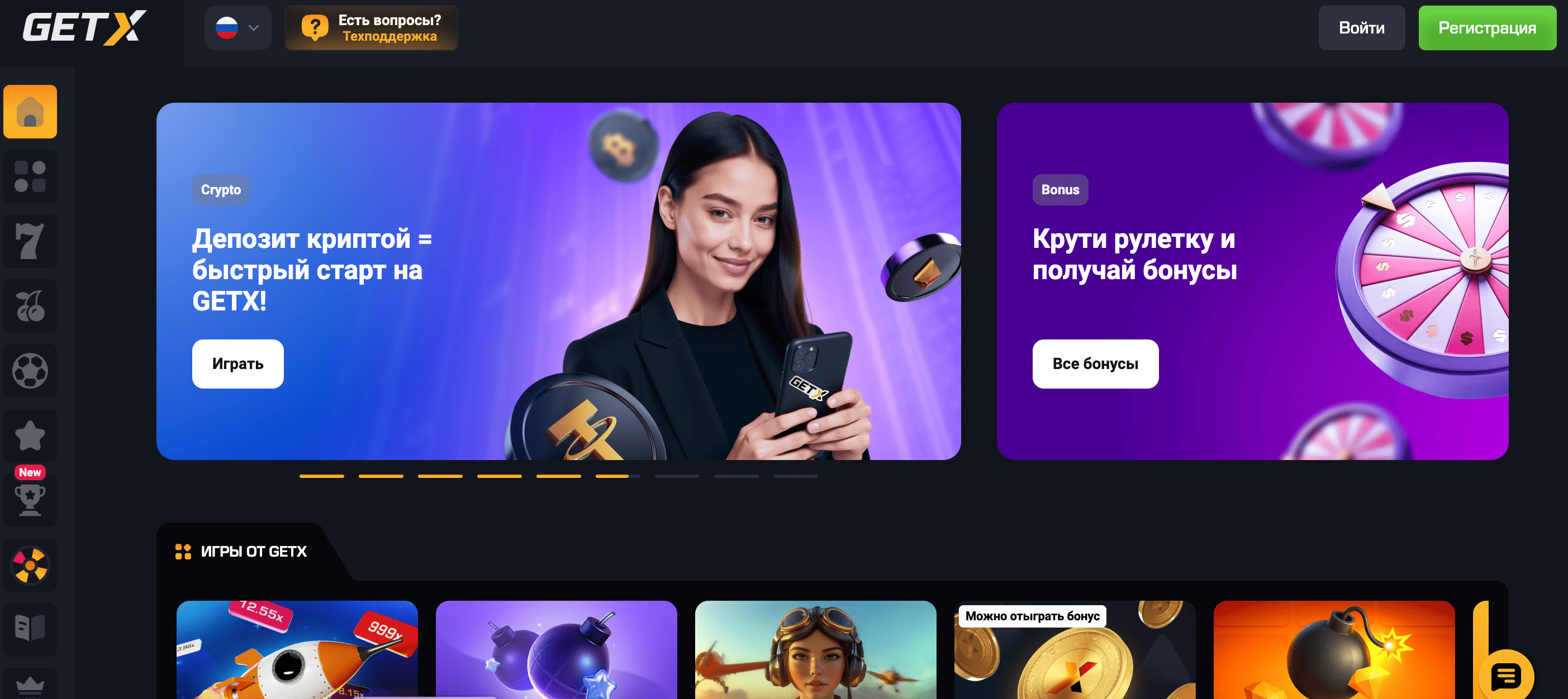 Гет Х: регистрация и игра на официальном сайте